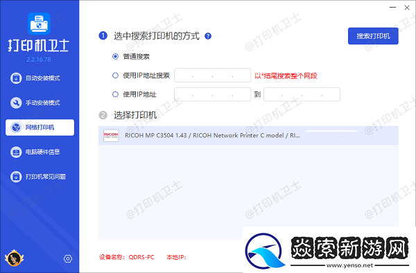 怎么连接办公室的共享打印机5个步骤教会连接