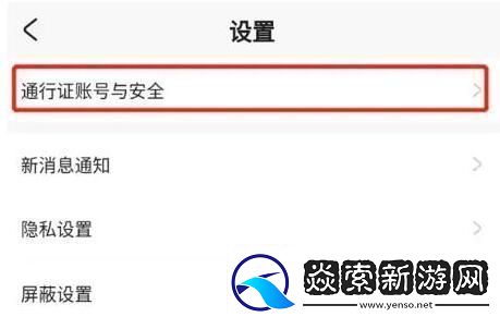 米哈游通行证怎么解绑手机米哈游通行证解绑手机方法介绍