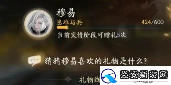 射雕手游穆易喜欢的礼物是什么