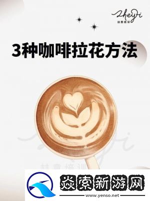 学会可口咖啡拉花技巧