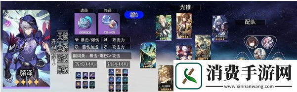 崩坏星穹铁道2.5貊泽怎么养