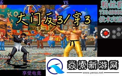 拳皇97大门玩法