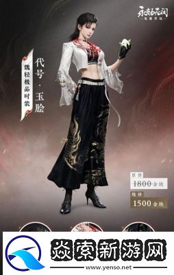 解密永劫无间手游中最具价值的绝版皮肤