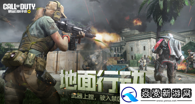 使命召唤手游