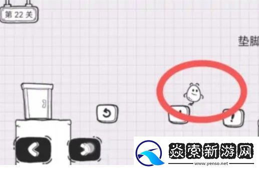 茶叶蛋大冒险22关垫脚石攻略