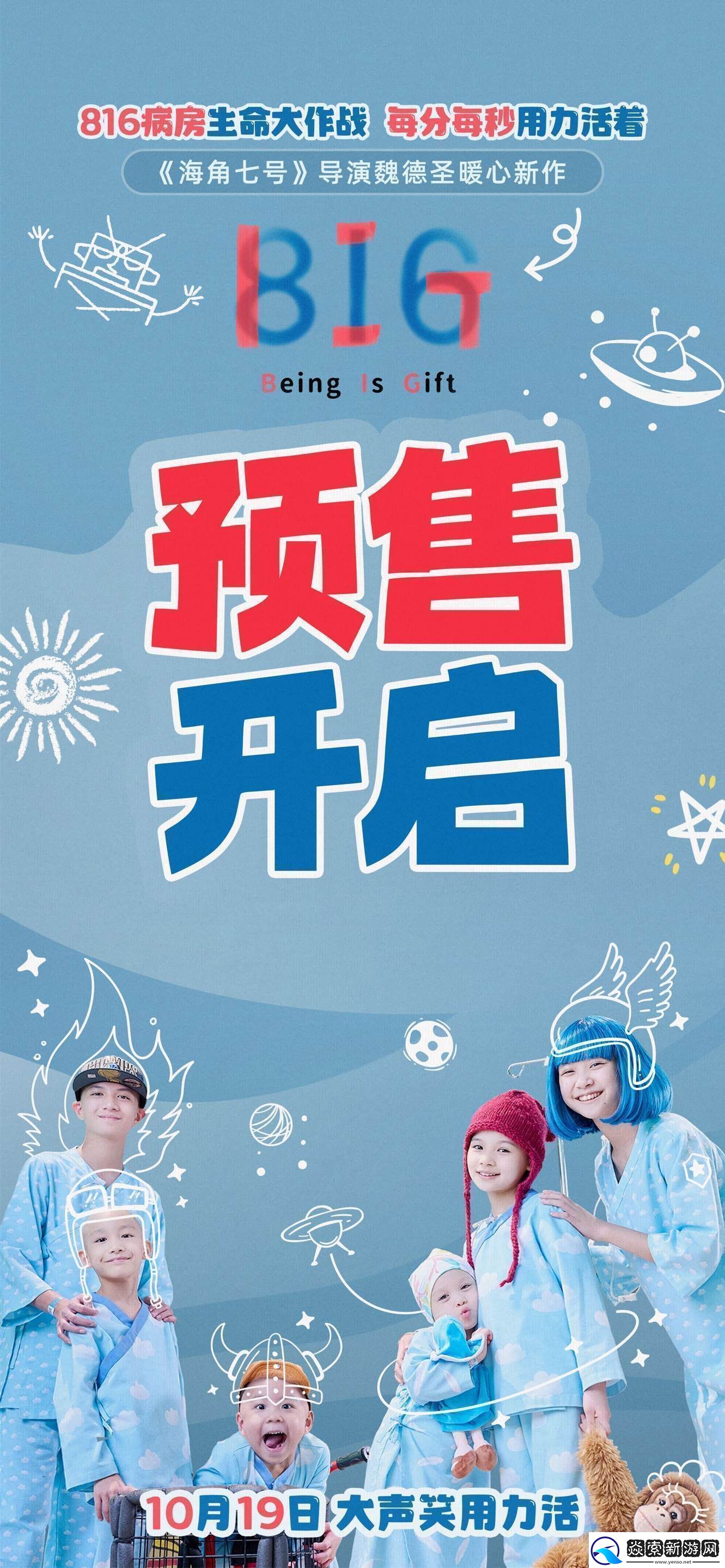电影816发布“小勇士大作战”版终极预告