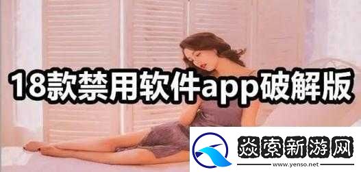 夜间十八款禁用