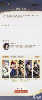 如鸢朱然技能介绍及攻略总结