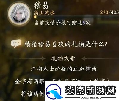 射雕手游穆易喜欢的礼物是什么