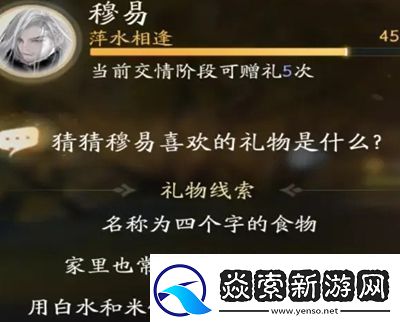 射雕手游穆易喜欢的礼物是什么