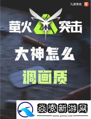 萤火突击血量机制数值详解