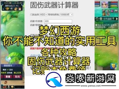 梦幻西游技能计算器使用攻略详解
