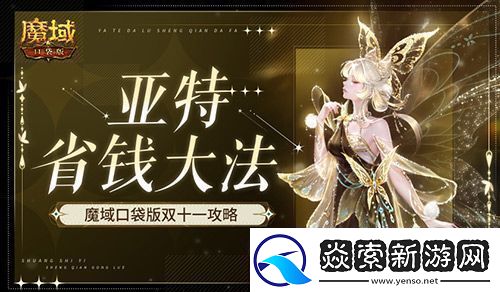 在亚特这么买最省