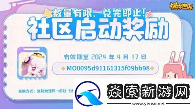 迷你世界2024年11月16日激活码礼包大全及兑换方法