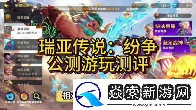 瑞亚传说纷争优先升级技术一览