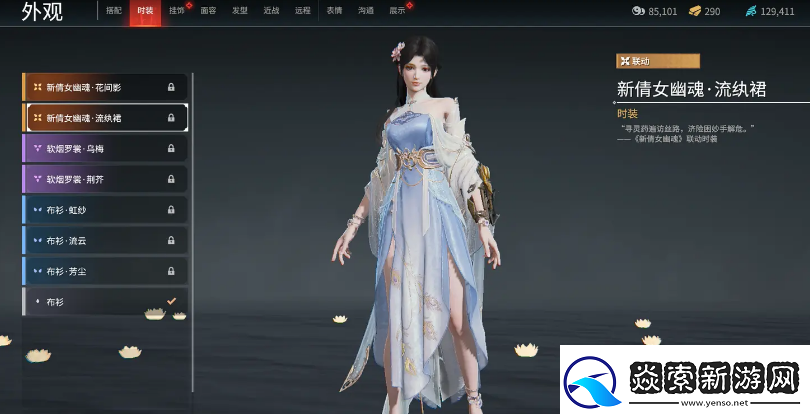 永劫无间殷紫萍皮肤介绍永劫无间殷紫萍皮肤有哪些