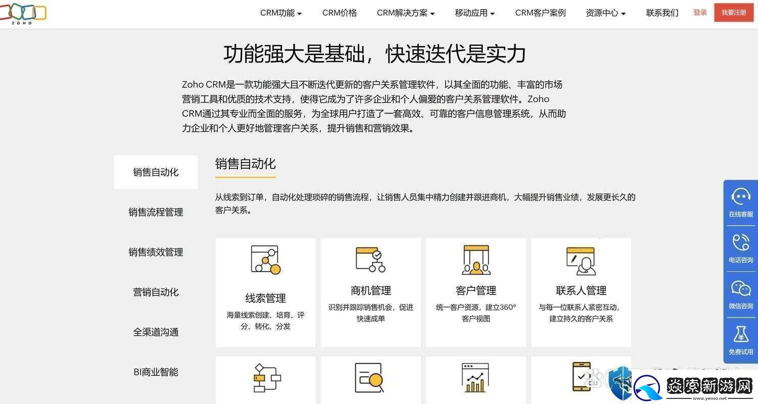 成免费CRM软件排名