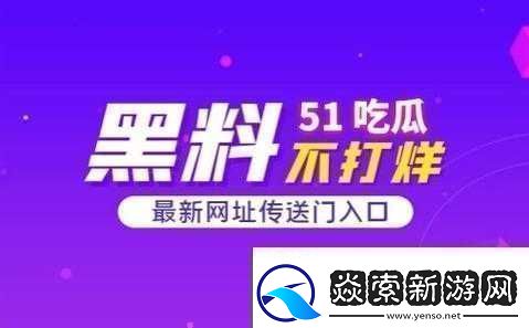 曝热门吃瓜入口反差