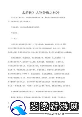 林冲外传攻略大全