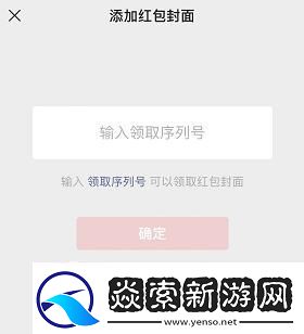 微信红包封面序列号大全免费微信红包封面序列号大全免费2024