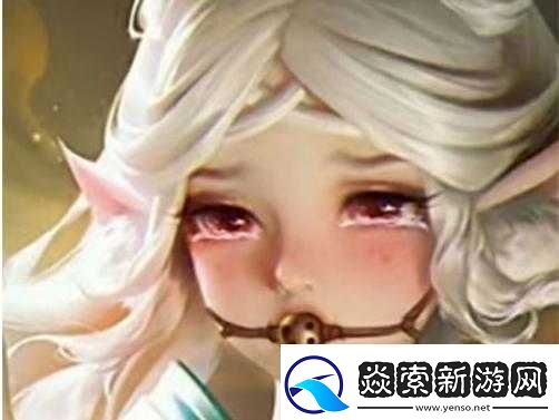 瑶翻白眼流口水流眼泪