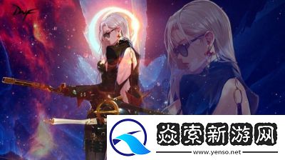 DNF小姐姐的魅力声音全面解析