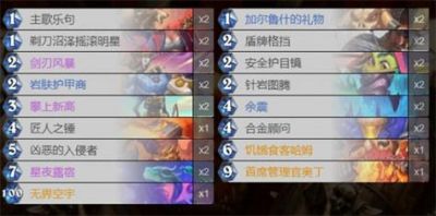 炉石传说深暗领域战士卡组搭配攻略