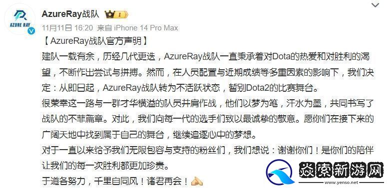 AzureRay战队转为不活跃状态暂别Dota2的比赛舞台