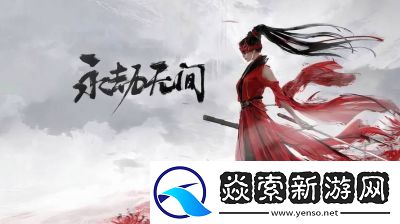 永劫无间手游牌匾掉落任务攻略分享