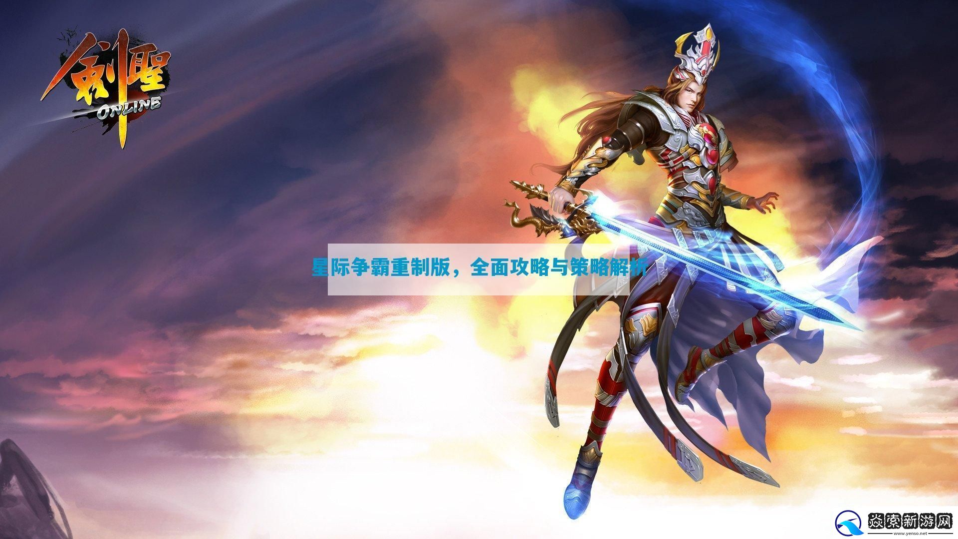 星际争霸重制版