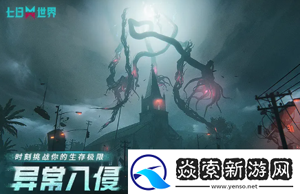 七日世界领地净化怎么玩