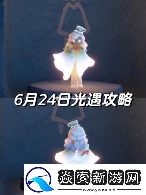 光遇11月16日任务和蜡烛位置攻略【完整指南】