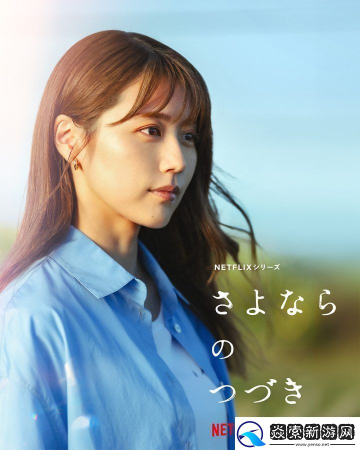 再见的延续曝剧照