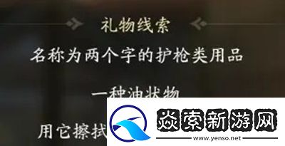 射雕手游穆易喜欢的礼物是什么