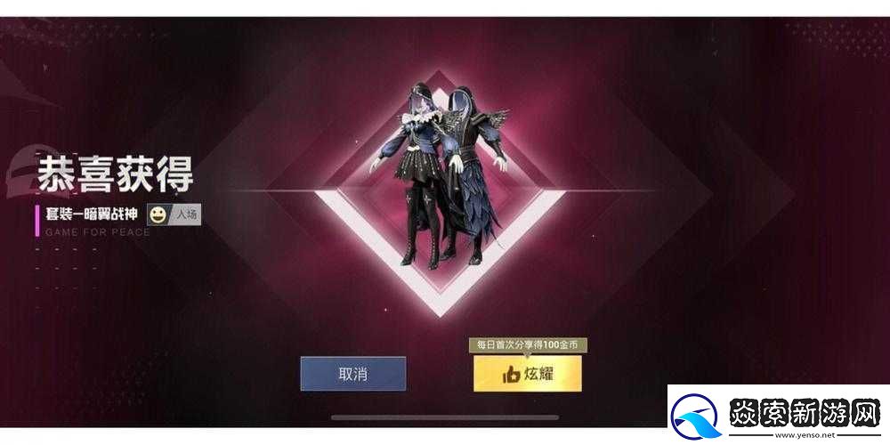 和平精英暗翼战神外观全展示