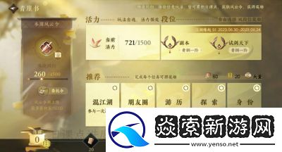 逆水寒手游恋恋星辰获取攻略【详解】