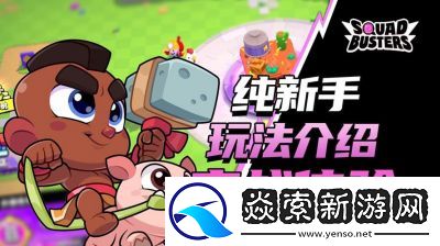 爆裂小队幻影刺客技能介绍及玩法技巧