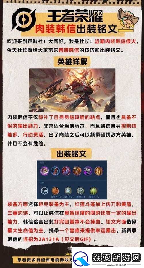 王者荣耀韩信级铭文搭配攻略韩信4级铭文怎么搭配