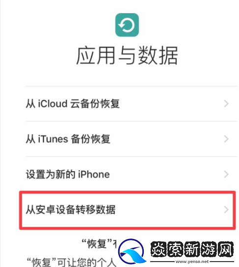 转移到ios怎么用