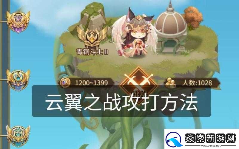 闪烁之光云翼之战活动的打法全解析以及详细活动介绍