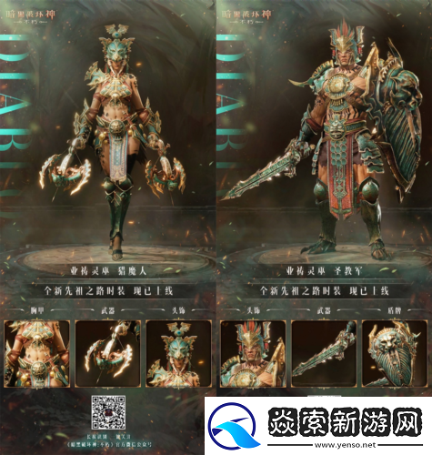 暗黑破坏神不朽全新先祖之路时装唤醒潜能