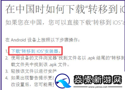 转移到ios怎么用
