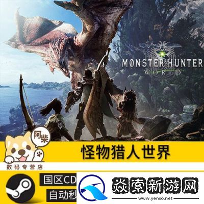 怪物猎人世界本体详解