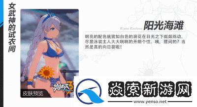 获取崩坏3琪亚娜重樱与姬子泳装皮肤的完整攻略