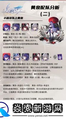 崩坏星穹铁道黄泉平民阵容搭配推荐