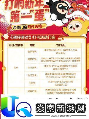 蛋仔派对线下新春福利活动一览