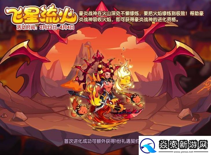 洛克王国飞星流火活动怎么玩