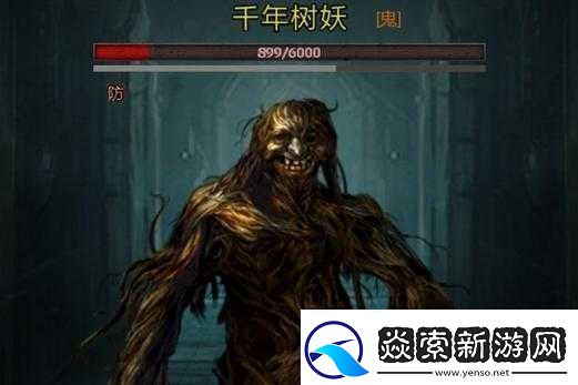 长生劫树妖的打法与弱点详细解析