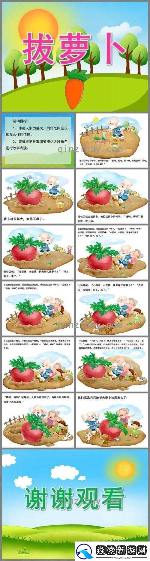 二人世界拔萝卜第一人称