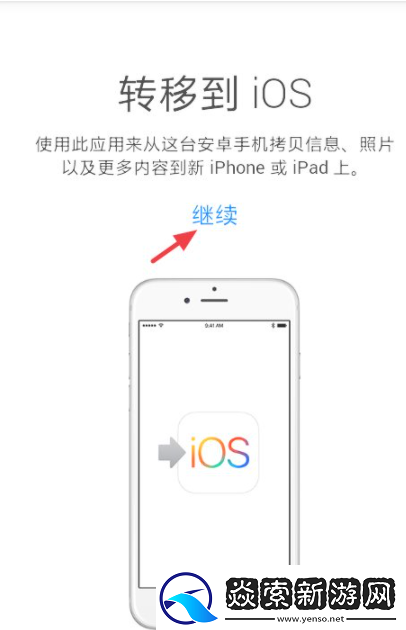 转移到ios怎么用